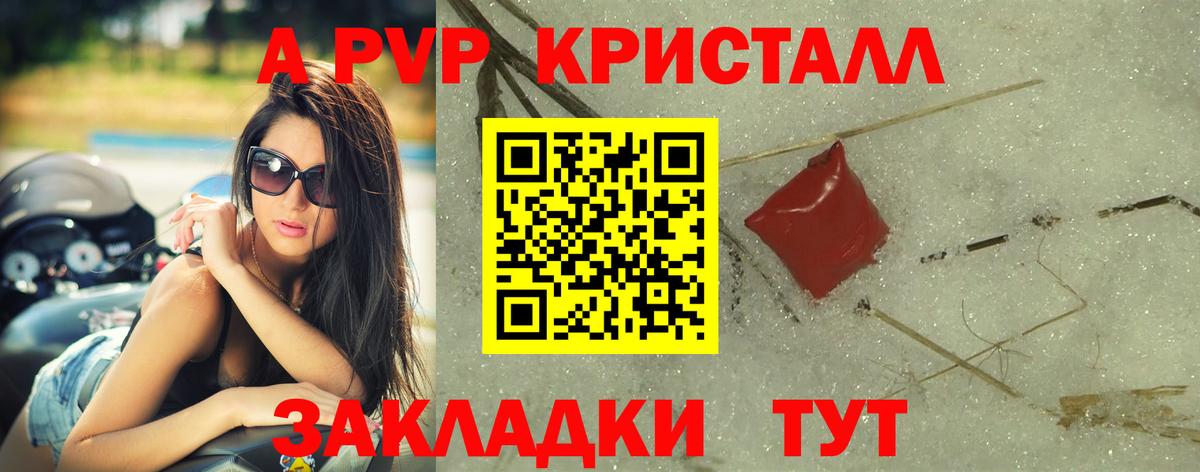 A-PVP Crystall Кингисепп
