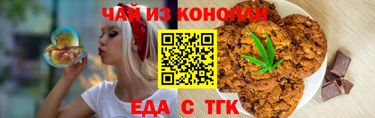 Печенье с ТГК марихуана  Вход с VPN  Кингисепп 