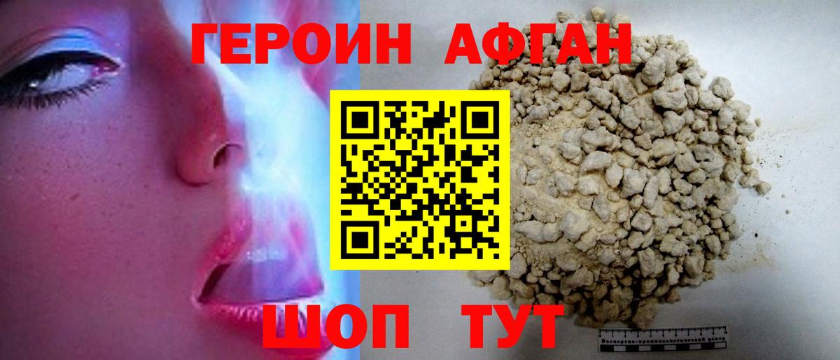Кингисепп  ГЕРОИН афганец  ГЕРОИН  Вход с VPN 