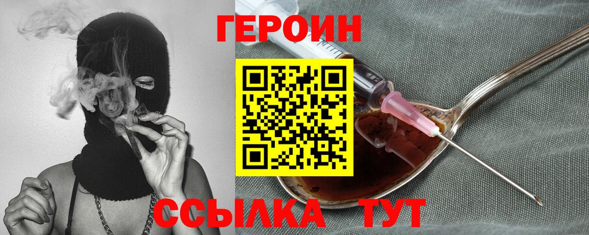 Героин VHQ Кингисепп